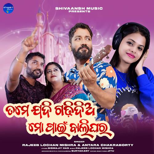 Tame Jadi Gadhi Dia Mo Pain Balighara by Rajeeb Lochan Mishra, Antara Chakrabarty - Download on PagalFree