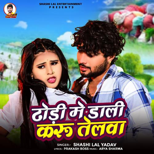 Dhodi Me Dali Karu Telawa by Shashi Lal Yadav - Download on PagalFree