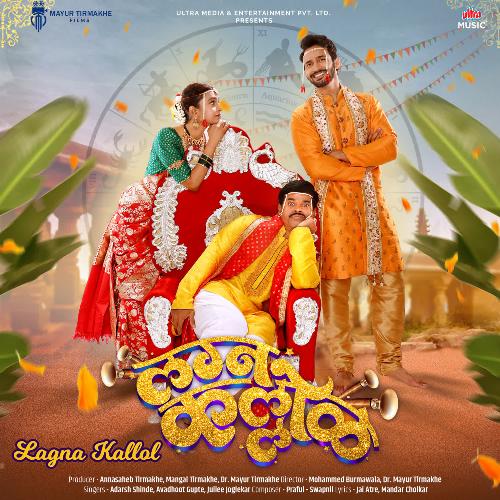 Ghaav Laagla by Praful - Swapnil - Download on PagalFree