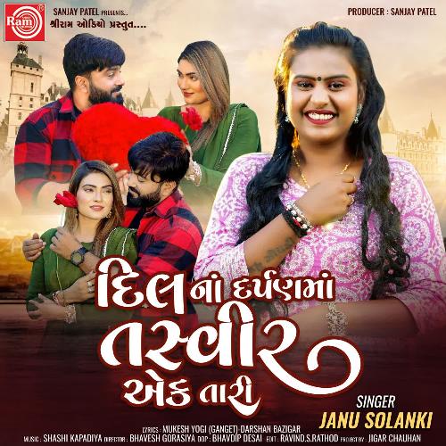 Dil Na Darpanma Tasvir Ek Tari by Janu Solanki - Download on PagalFree