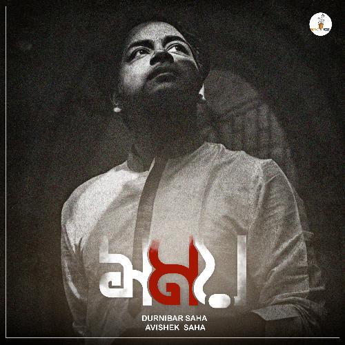 Somoy by Avishek Saha, Durnibar Saha - Download on PagalFree
