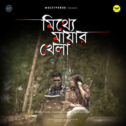 Mitthey Mayar Khela by Multiverse India - Download on PagalFree