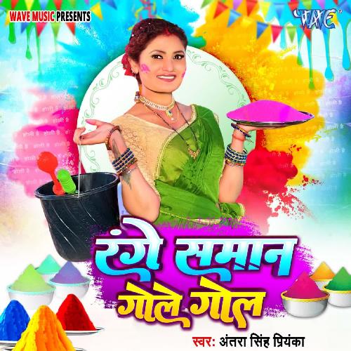Range Saman Gole Gol by Antra Singh Priyanka - Download on PagalFree