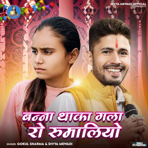 Banna Thaka Gala Ro Rumaliyo by Divya Mewadi, Gokul Sharma - Download on PagalFree