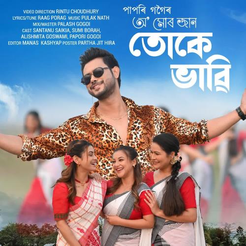 O Mur Jaan Tuke Vabi by Papori Gogoi - Download on PagalFree