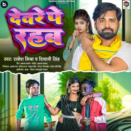 Devare Pe Rahab by Rakesh Mishra, Shivani Singh - Download on PagalFree