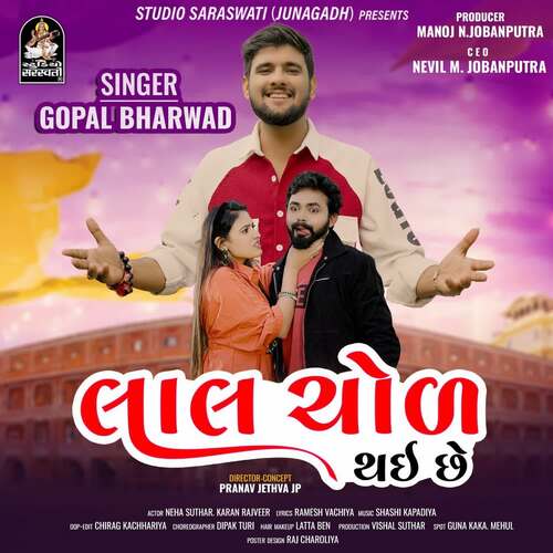 Laal Chol Thai Che by Gopal Bharwad - Download on PagalFree