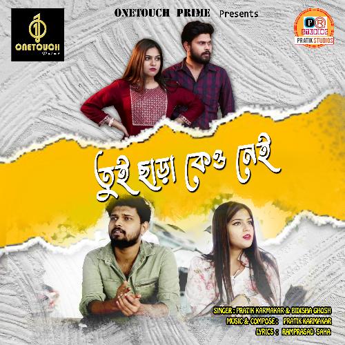 Tui Chara Keu Nei by Pratik Karmakar, Bidisha Ghosh - Download on PagalFree