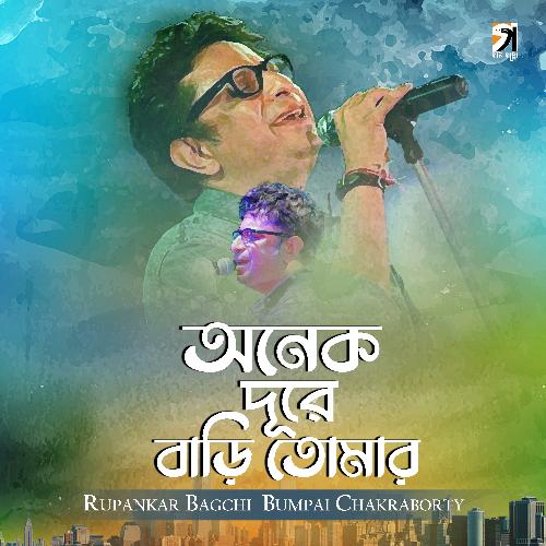 Anek Dure Bari Tomar by Bumpai Chakraborty, Rupankar Bagchi - Download on PagalFree