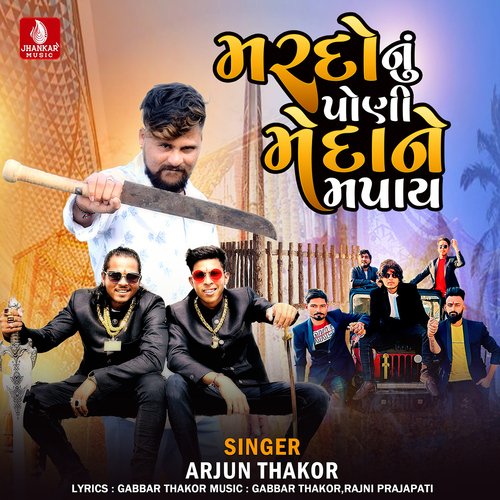 Mardonu Poni Medane Mapay by Arjun Thakor - Download on PagalFree