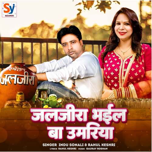 Jaljira Bhail Baa Umariya by Indu Sonali, Rahul Kesari - Download on PagalFree
