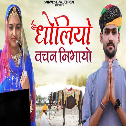 Dholiyo Vachan Nibhio by Sanwar Sikhwal - Download on PagalFree