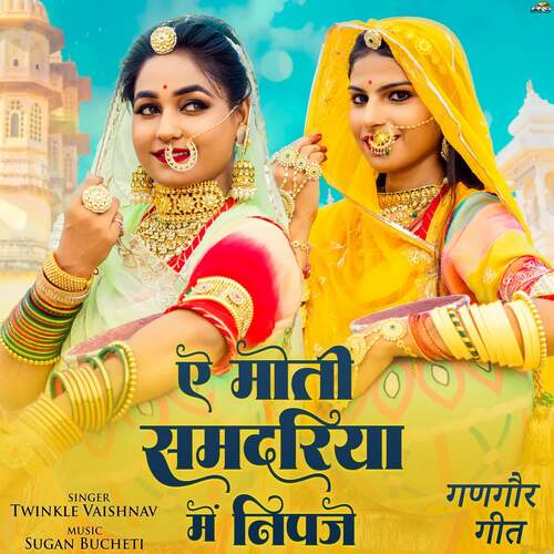 Ae Moti Samdariya Mai Nipaje by Twinkal Vaishnav - Download on PagalFree
