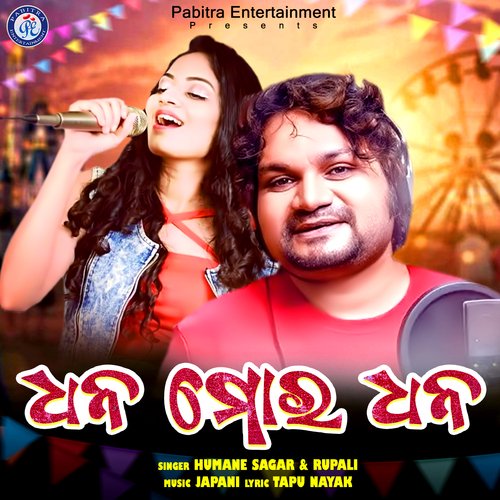 Dhana Mora Dhana by Humane Sagar, Rupali - Download on PagalFree