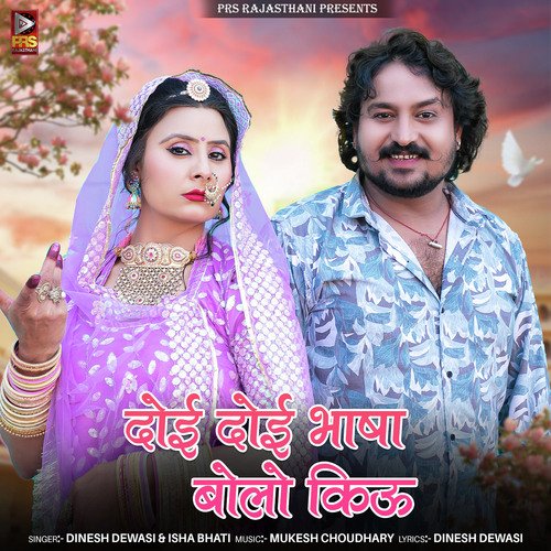 Doi Doi Bhasha Bolo Kiu by Dinesh Dewasi, Isha Bhati - Download on PagalFree