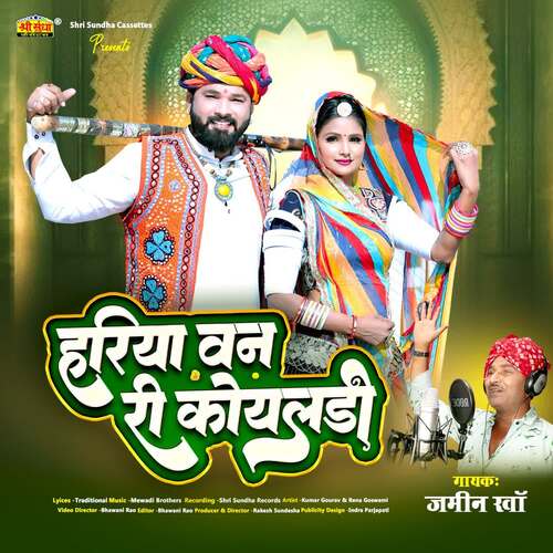 Hariya Van Ri Koyaladi by Jamin Khan - Download on PagalFree