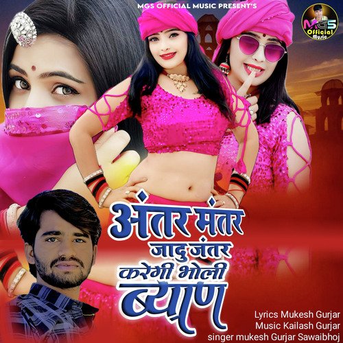 Antar Mantar Jadu Jantar Karegi Bholi Byan by Mukesh Gurjar Sawaibhoj - Download on PagalFree