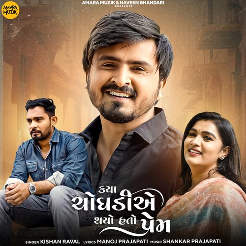 Kaya Choghadiye Thayo Hato Prem by Shankar Prajapati, Kishan Raval - Download on PagalFree