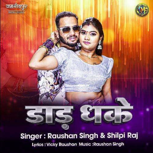 Daad Dhake by Raushan Singh, Shilpi Raj - Download on PagalFree