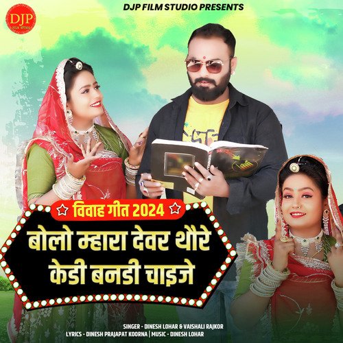 Bolo Mhara Devar Thore Kedi Banadi Chaije (Vivah Geet 2024) by Dinesh Lohar, Vaishali Rajkor - Download on PagalFree