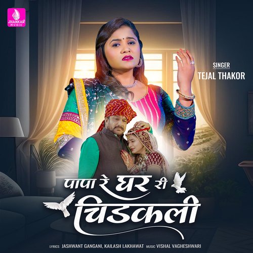 Papa Re Ghar Ri Chidakali by Tejal Thakor - Download on PagalFree