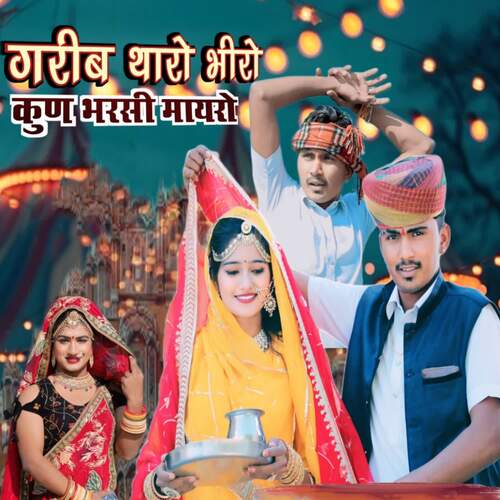 Garib Tharo Bhiro Kun Bharsi Maryo by Shaitan Dabi, Rinku Sharma - Download on PagalFree
