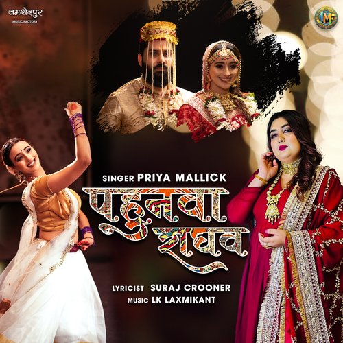 Pahunwa Raghav by Priya Mallick - Download on PagalFree