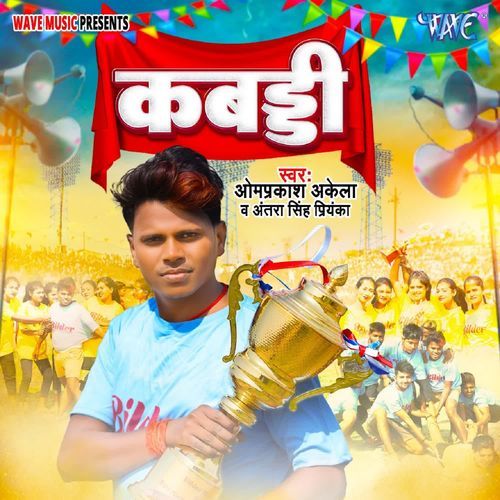 Kabaddi by Omprakash Akela, Antra Singh Priyanka - Download on PagalFree