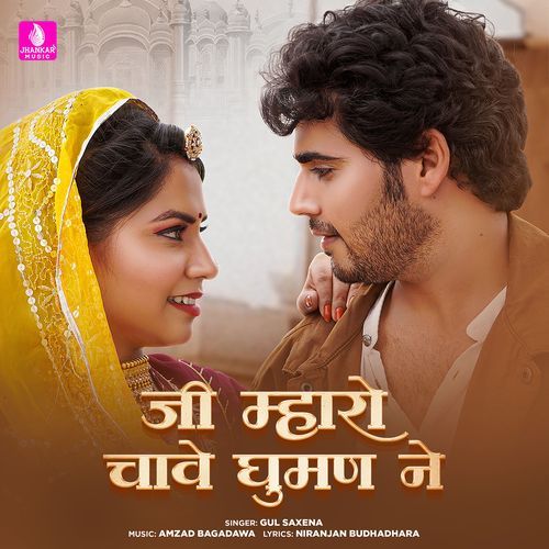 Jee Mharo Chave Ghuman Ne by Gul Saxena - Download on PagalFree