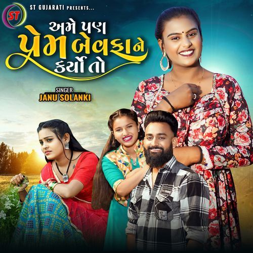 Ame Pan Prem Bewafa Ne Karyo To by Janu Solanki - Download on PagalFree