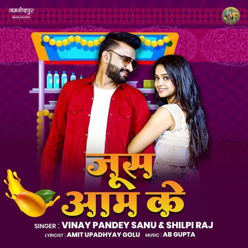 Juice Aam Ke by Vinay Pandey Saanu, Shilpi Raj - Download on PagalFree