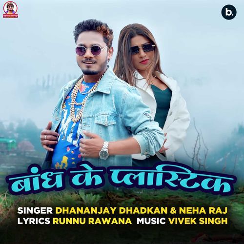 Bandh Ke Palastik by Dhananjay Dhadkan, Neha Raja - Download on PagalFree