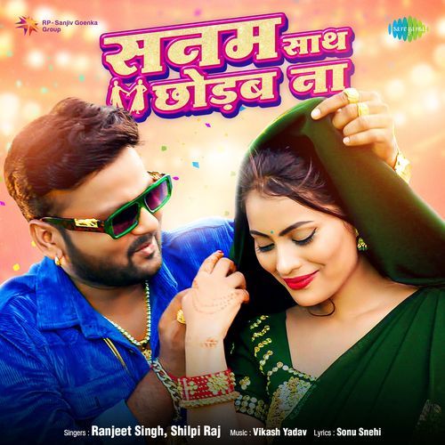Sanam Sath Chhodab Na by Ranjeet Singh, Shilpi Raj - Download on PagalFree