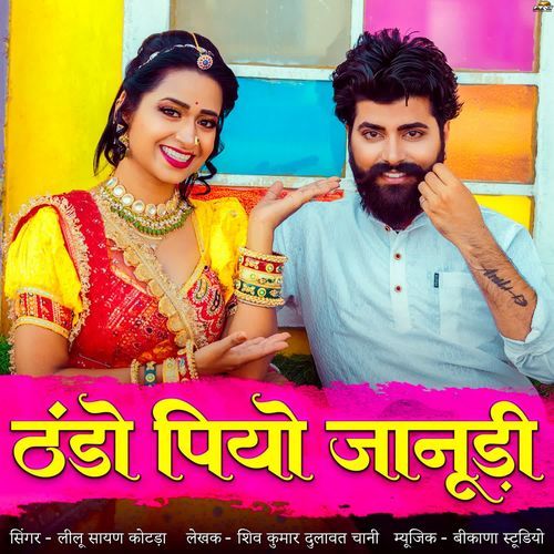 Thando Piyo Janudi by Lilu Sayan - Download on PagalFree