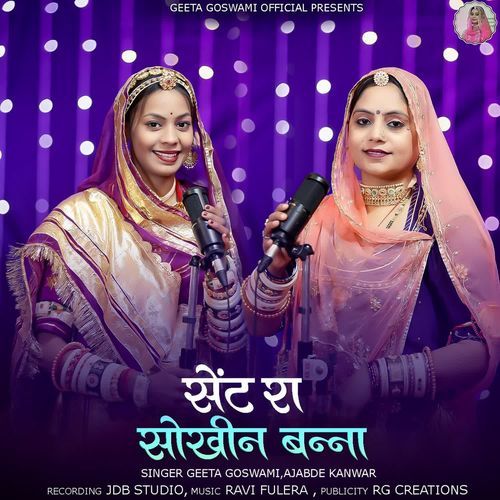 Sent Ra Sokhin Banna by Geeta Goswami, Ajabde Kanwar - Download on PagalFree