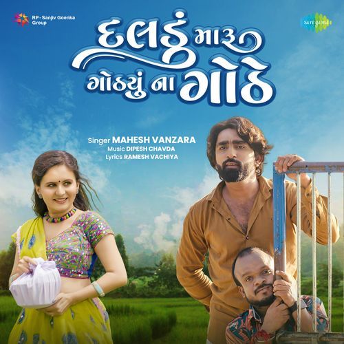 Daladu Maru Gothyu Na Gothe by Mahesh Vanzara, Dipesh Chavda, Ramesh Vachiya - Download on PagalFree