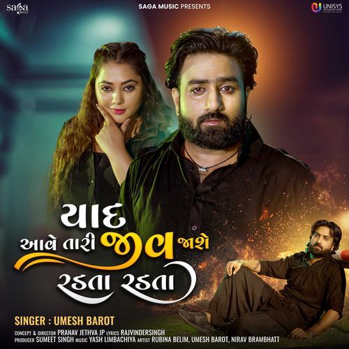 Yaad Aave Tari Jeev Jashe Radta Radta by Umesh Barot, Yash Limbachiya, Rajvindersingh - Download on PagalFree