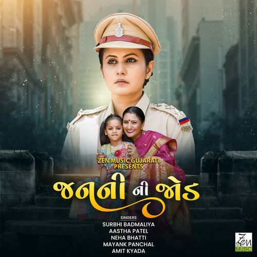 Janani Ni Jod by Various Artists - Download on PagalFree