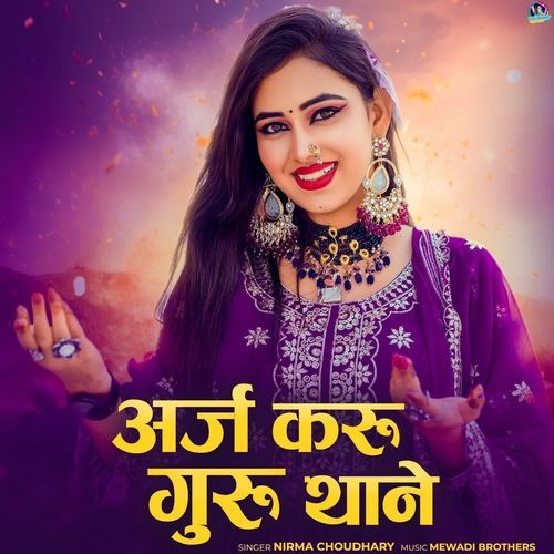 Arj Karu Guru Thane by Nirma Choudhary - Download on PagalFree