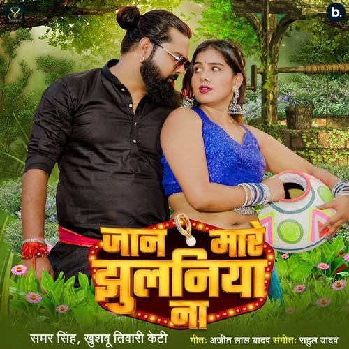 Jaan Mare Jhulaniya Na by Samar Singh, Khushbu Tiwari KT - Download on PagalFree