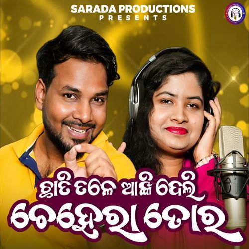 Chhati Tale Aanki Deli Chehera Tora by S Jitu, Rashmirekha Mishra - Download on PagalFree