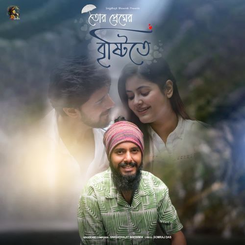 Tor Premer Brishtite by Snigdhajit Bhowmik - Download on PagalFree