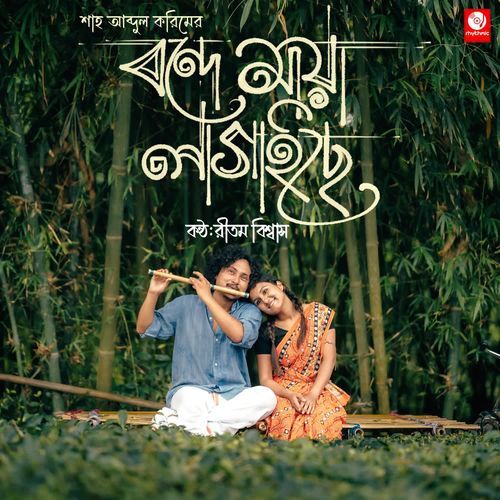 Bonde Maya Lagaiche by Ritam Biswas - Download on PagalFree