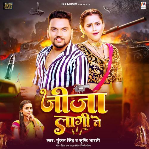 Jija Lagi Le by Gunjan Singh - Download on PagalFree