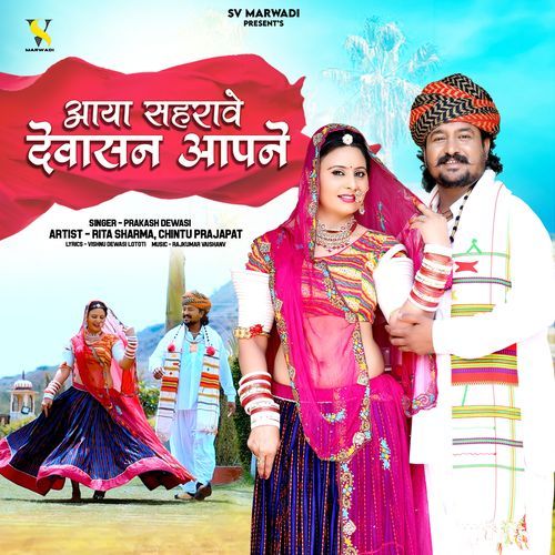 Aaya Sahrave Dewasan Aapne by Prakash Dewasi - Download on PagalFree