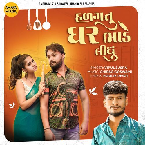 Halgatu Ghar Bhade Lidhu by Chirag Goswami, Vipul Susra - Download on PagalFree