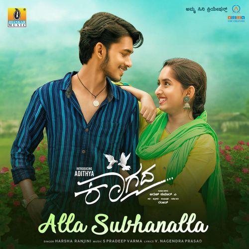 Alla Subhanalla by S. Pradeep Varma, Harsha Ranjini - Download on PagalFree