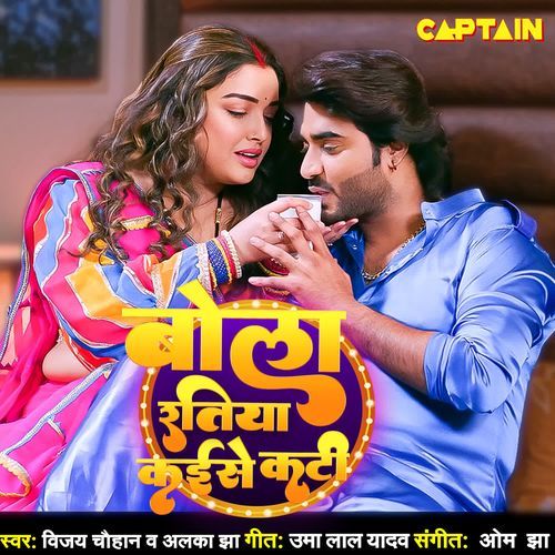 Bola Ratiya Kaise Kati by Vijay Chauhan, Alka Jha - Download on PagalFree