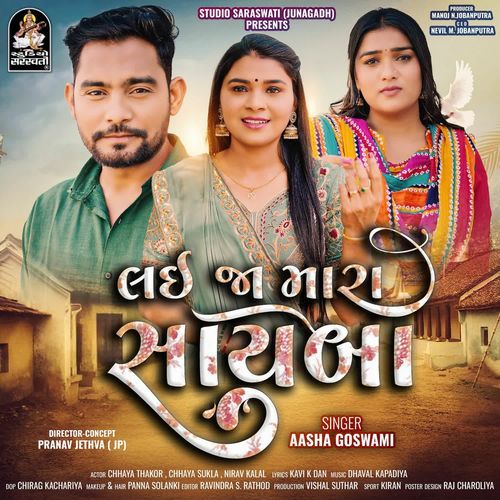 Lai Ja Mara Sayba by Aasha Goswami - Download on PagalFree