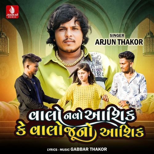 Valo Navo Aashik Ke Valo Juno Aashik by Arjun Thakor - Download on PagalFree
